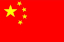 中國人